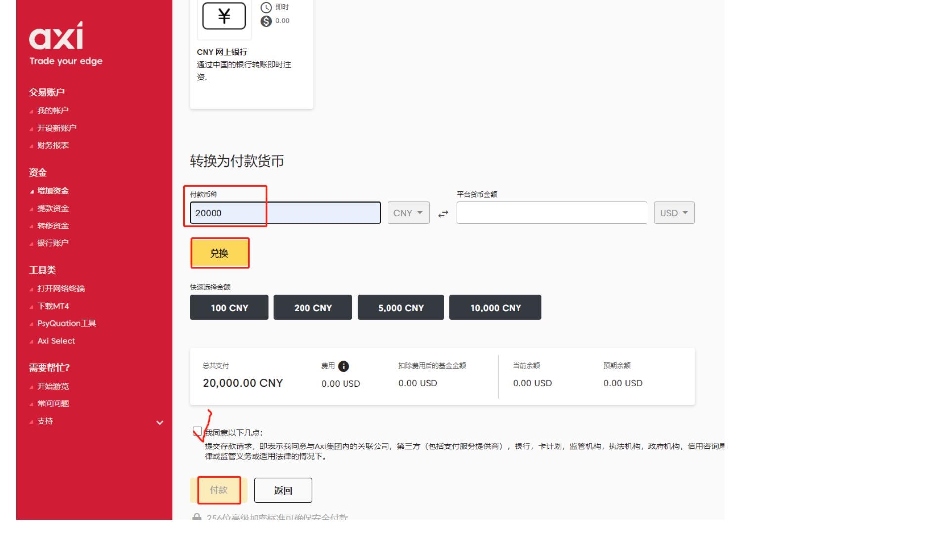 Axi出入金教程